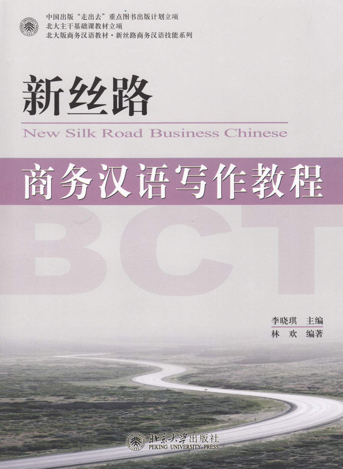 New Silk Road Business Chinese - Writing book