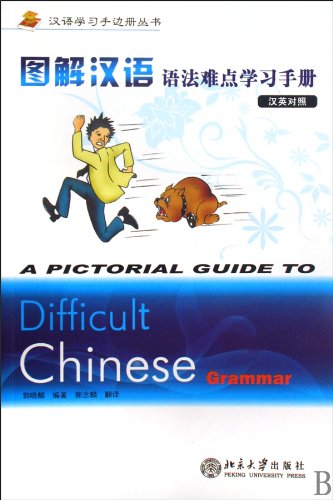 A Pictorial Guide to Difficult Chinese Grammar (English-Chinese) Books