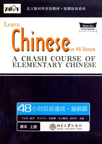 Learn Chinese in 48 Hours--Elementary Course(part I) (Chinese Edition) Books