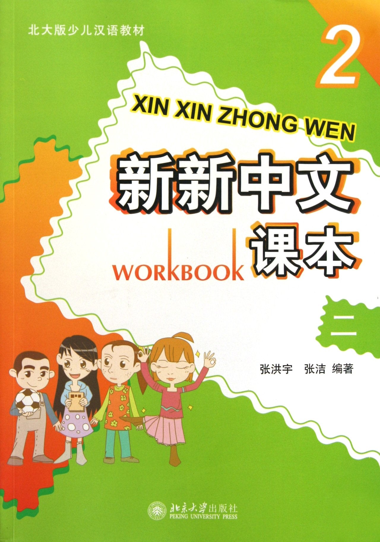 Textbook (2) (Xin Xin Zhong Wen, Band 2) Foreign Languages ​​& Dictionaries