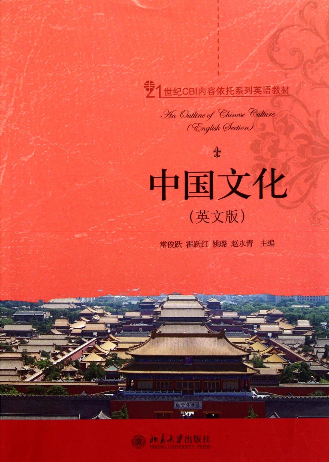 An Outline of Chinese Culture (English) Books