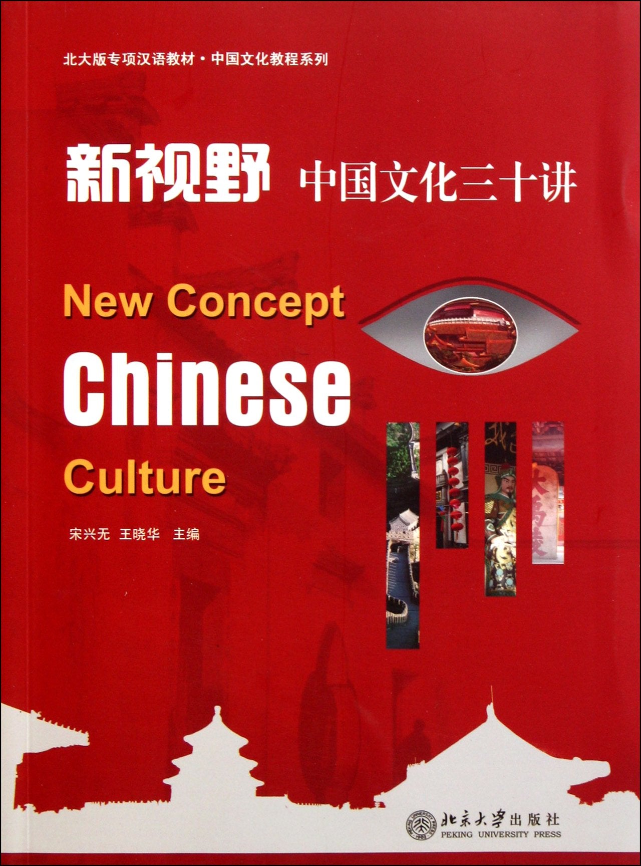 Thirty Talks on New Vision about Chinese Culture (Chinese Edition) book