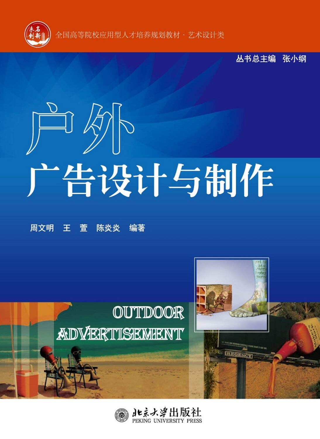 户外广告设计与制作 Books