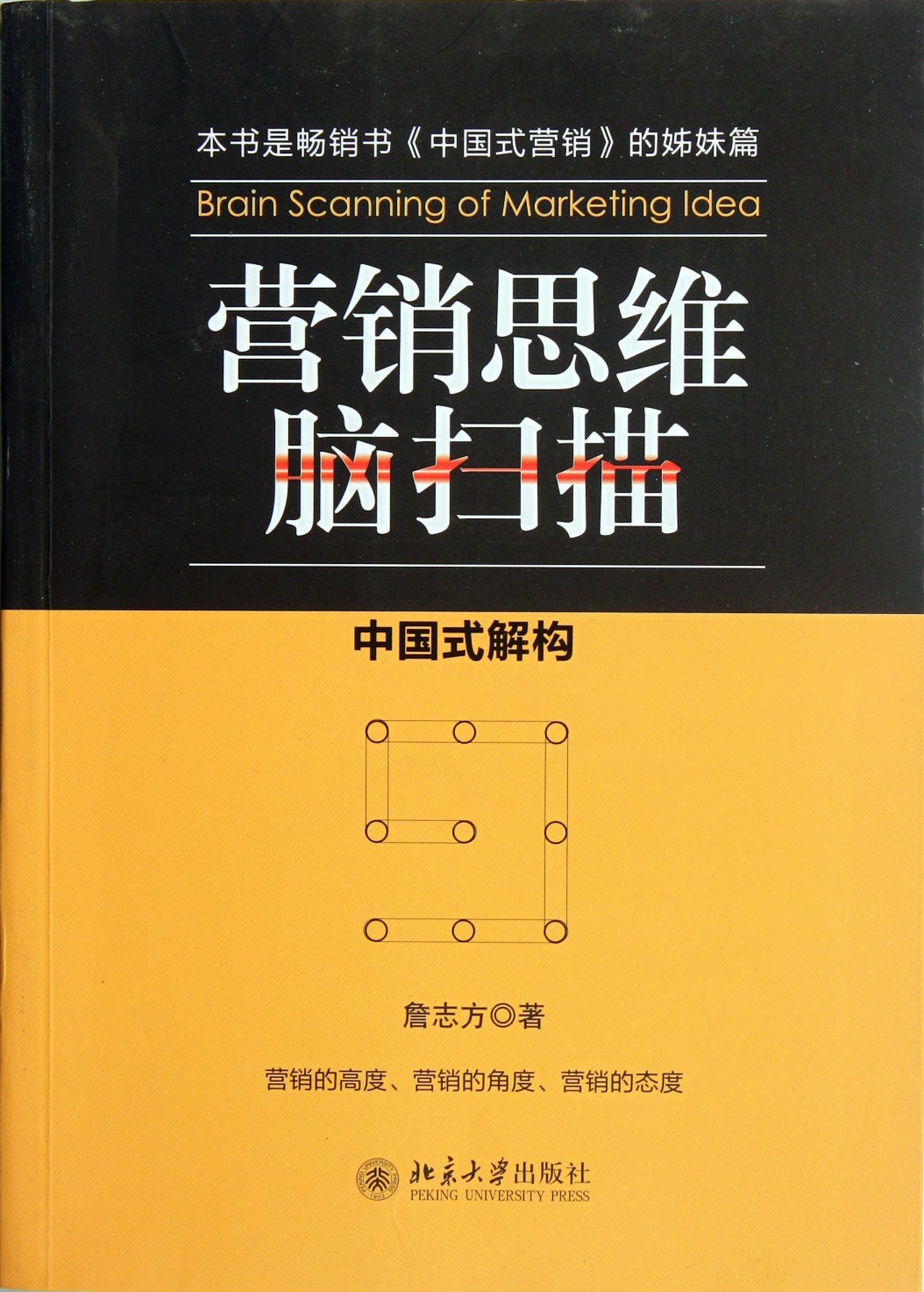 Marketing Thinking - -Chino desconstrucción (chino Edition) (Chinese Edition) Books