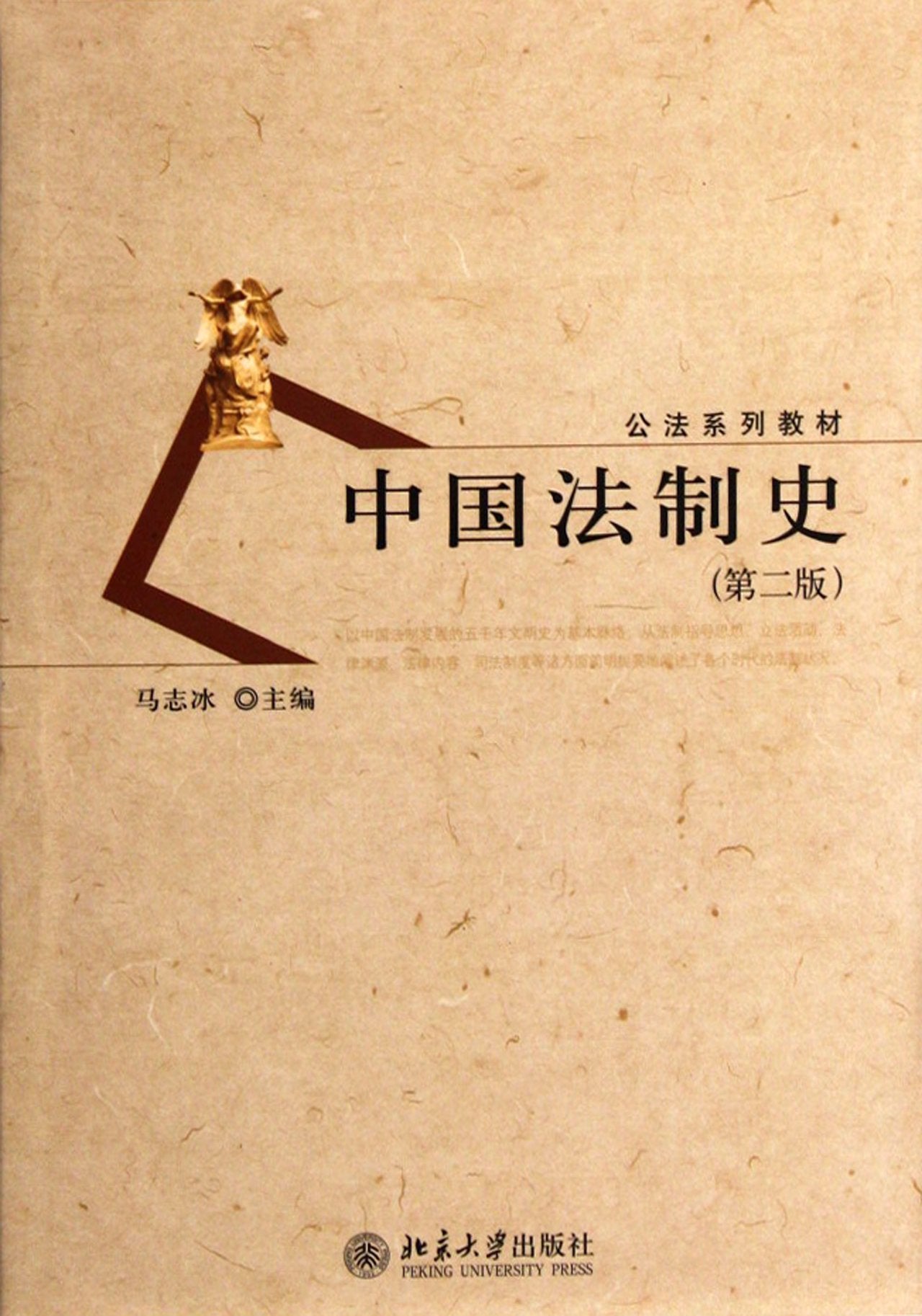 The Legal History of China (Second Edition) (Chinese Edition) Law
