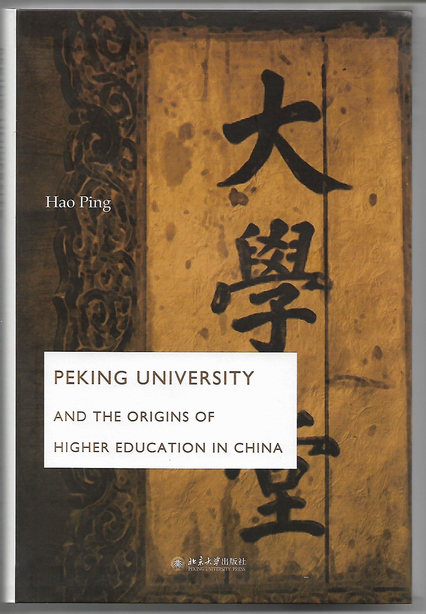 Peking University and the Origins of Higher Education in China(Chinese Edition) Books