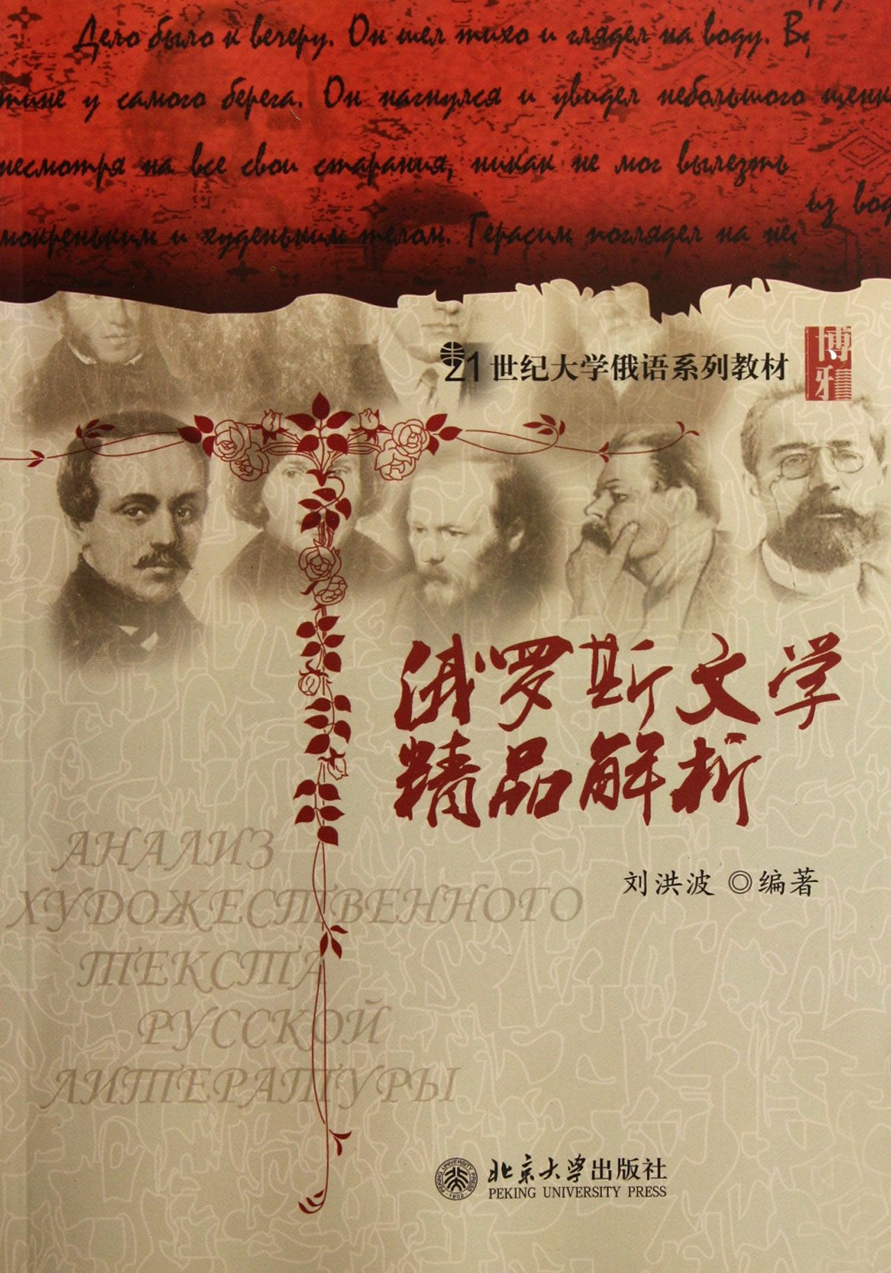 Collected works of Russian literature (Chinese Edition) Books