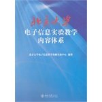北京大学电子信息实验教学内容体系 Books