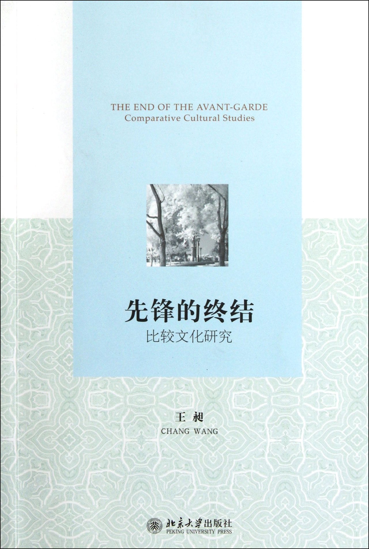 The End of Pioneer Comparative Cultural Studies (Chinese Edition) Books