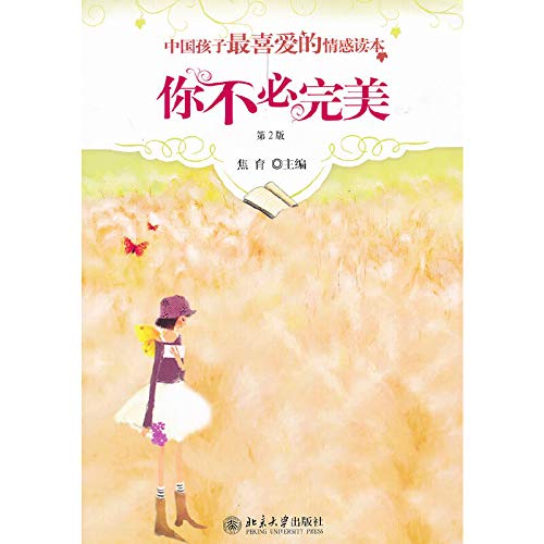 中国孩子最喜爱的情感读本:你不必完美(第2版) Books