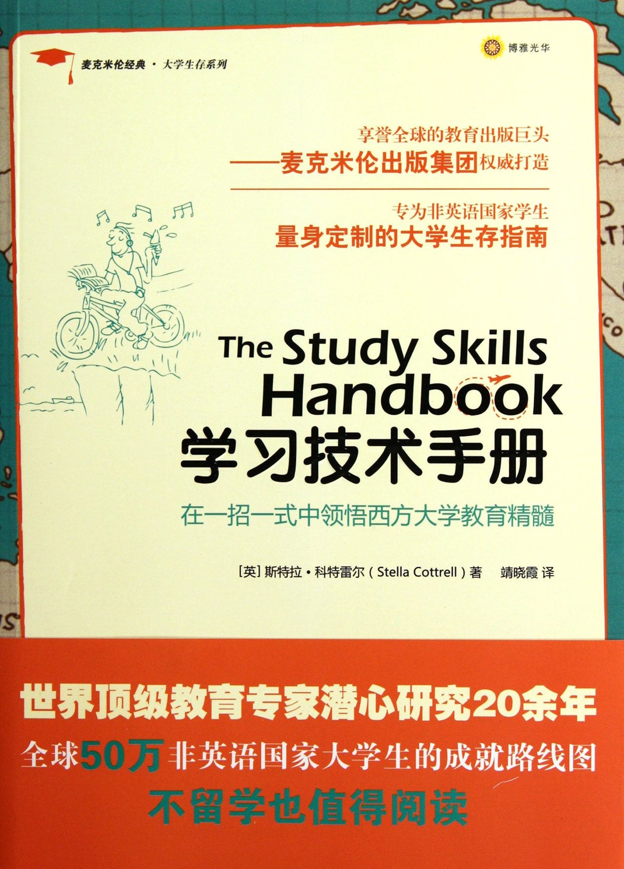 The Study Skills Handbook (Chinese Edition) Books