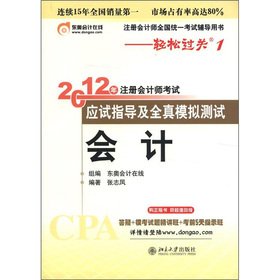 North East Austria easily pass 1:2012 CPA exam examination guidance and real simulations accounting Books