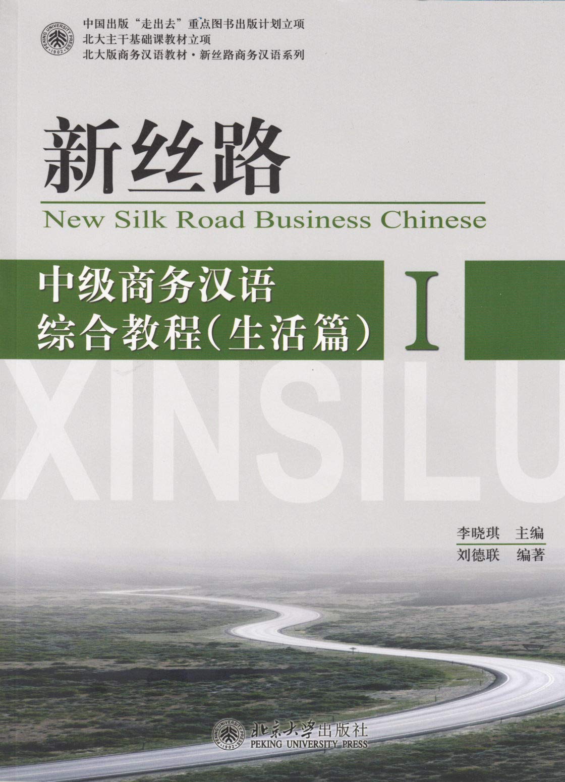 New Silk Road: An Integrated Business Chinese for Intermediate Students(About Living) (I) (Chinese Edition) (New Silk Road Business Chinese - Life) Foreign Languages ​​& Dictionaries