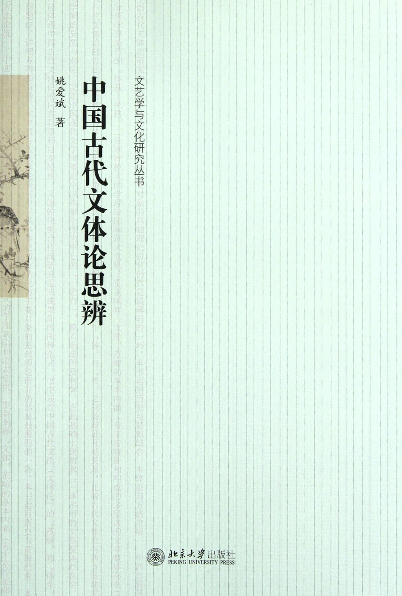 Reviews on the Ancient Chinas Stylistics (Chinese Edition) Books