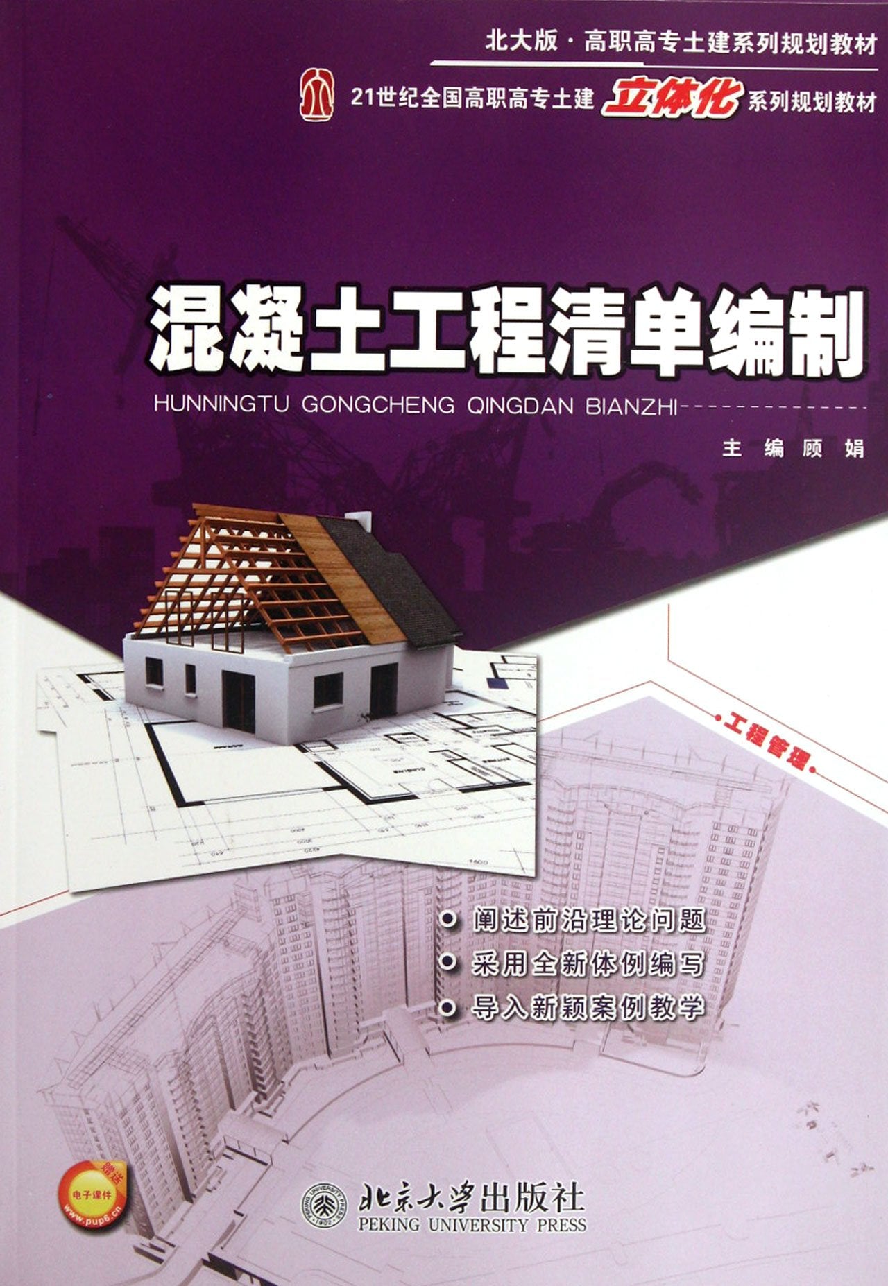 Detailed List Compilation of Concrete Work (Chinese Edition) Books