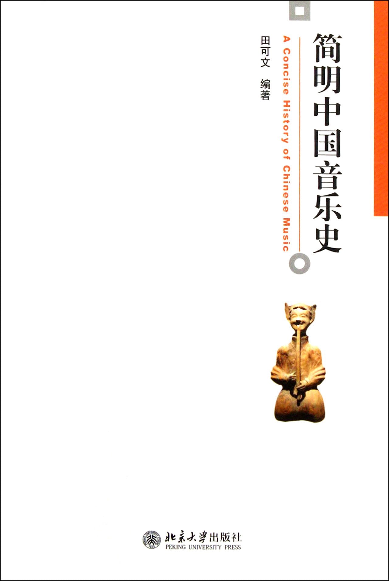 Concise History of Chinese Music (Chinese Edition) Books