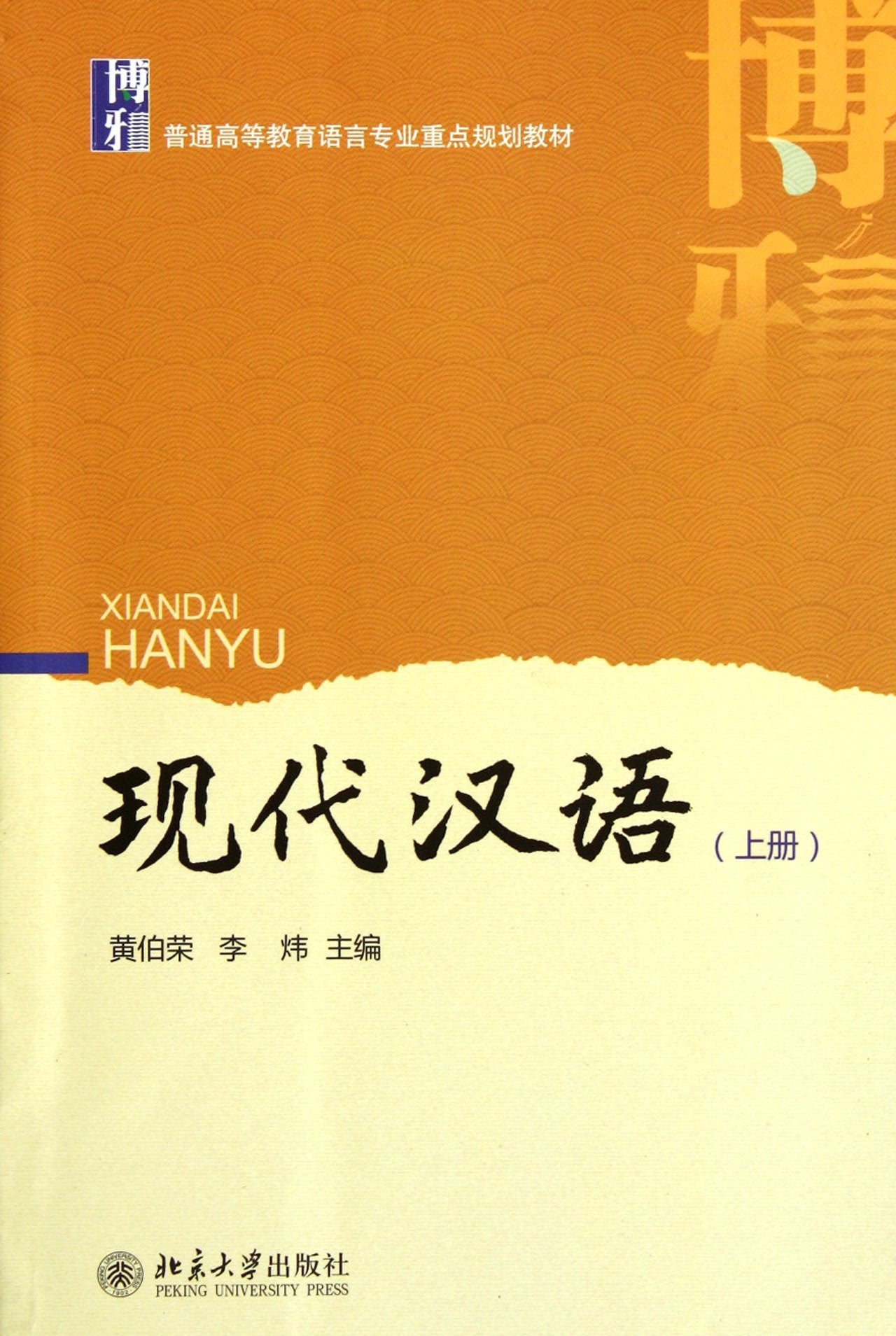 Modern Chinese - the first volume (Chinese Edition) Books