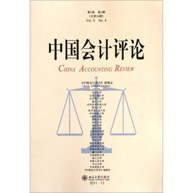 中国会计评论王立彦主编北京大学出版社【正版图书，满额减】 Books