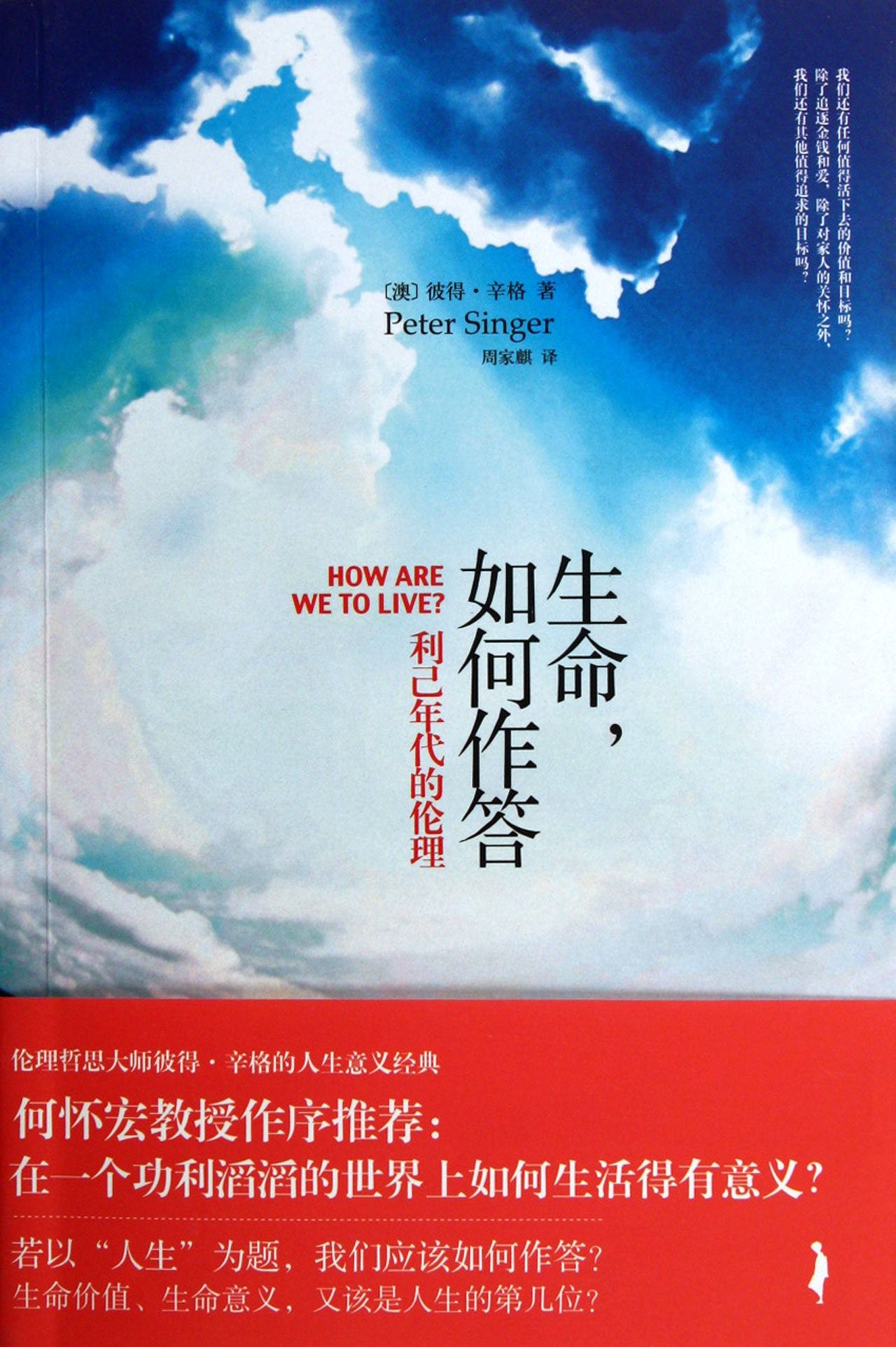 Life- How to answer - the ethics of the self-interest era (Chinese Edition) Books