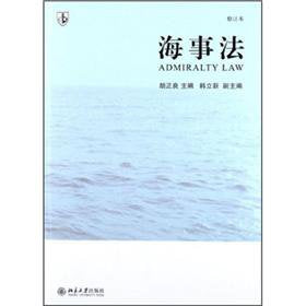 Maritime Law (Amendment)(Chinese Edition) Books
