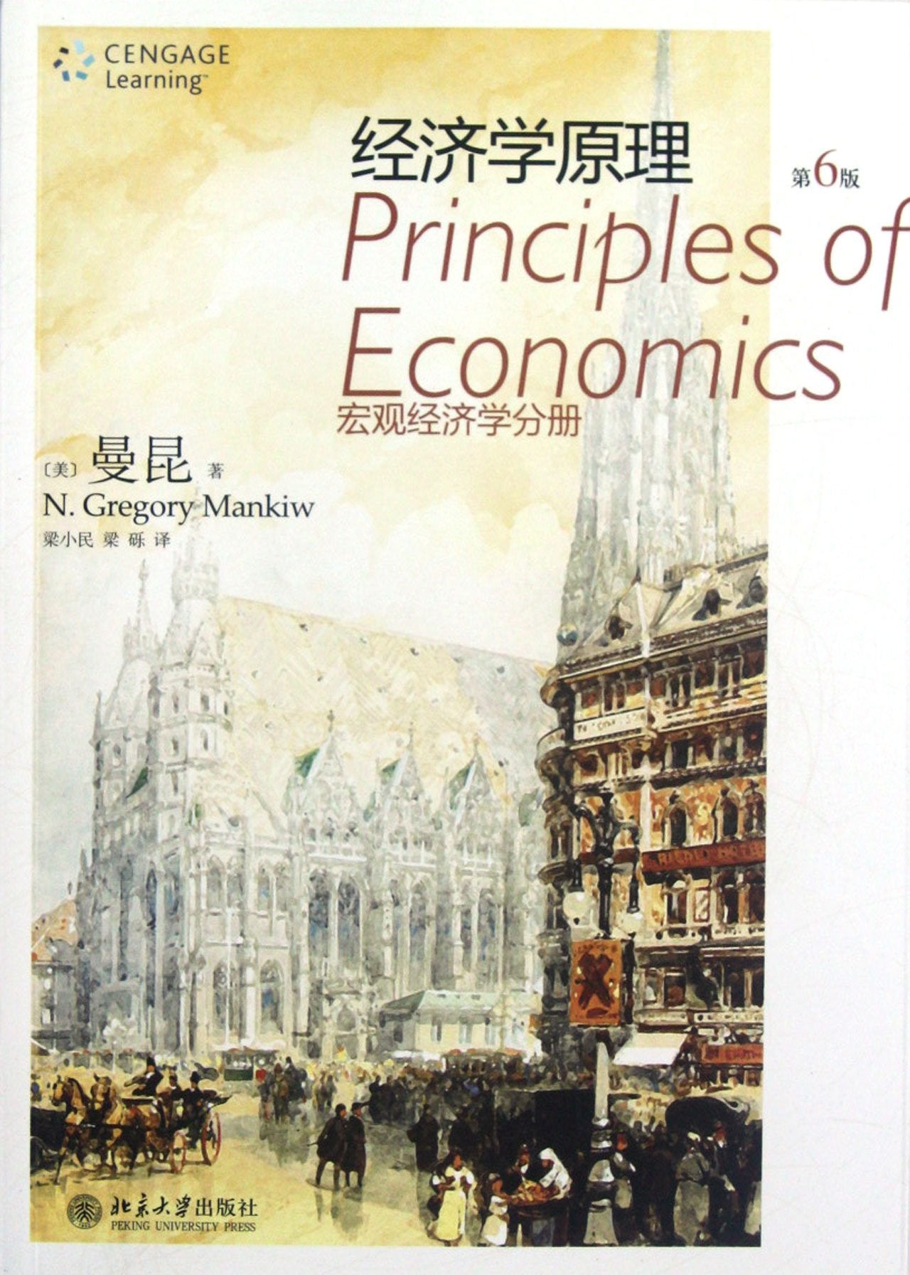 Principles of Economics(the sixth edition of Macroeconomics Volume) (Chinese Edition) Books