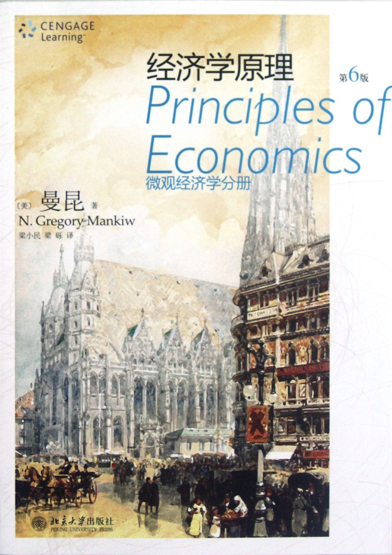 Principles of Economics(the sixth edition of Microeconomics Volume) (Chinese Edition) Books