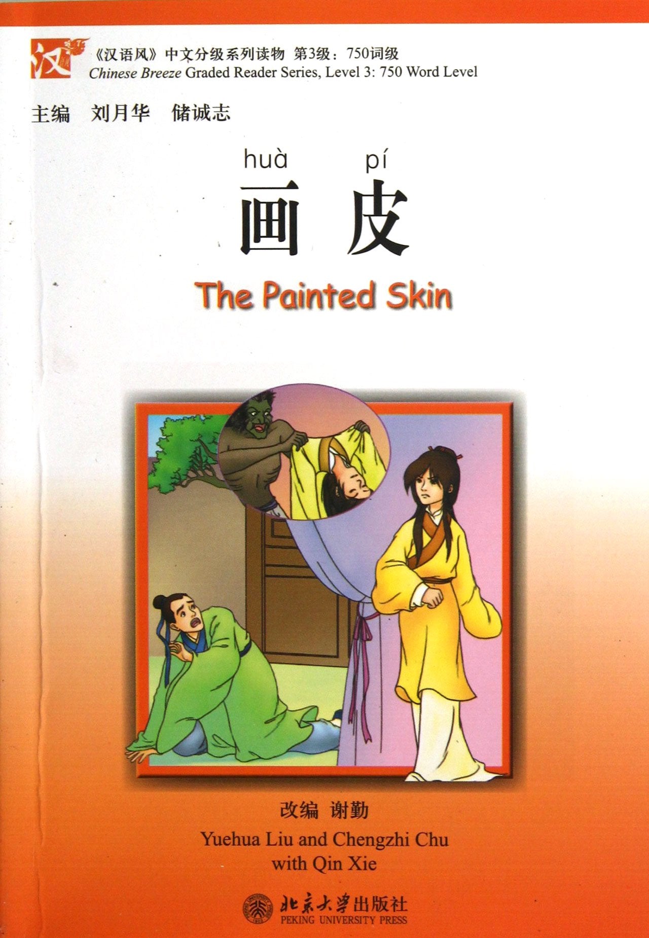 The Painted Skin (Book + MP3) - Chinese Breeze Graded Reader Series, Level 3, 750 Words Level Foreign Languages ​​& Dictionaries