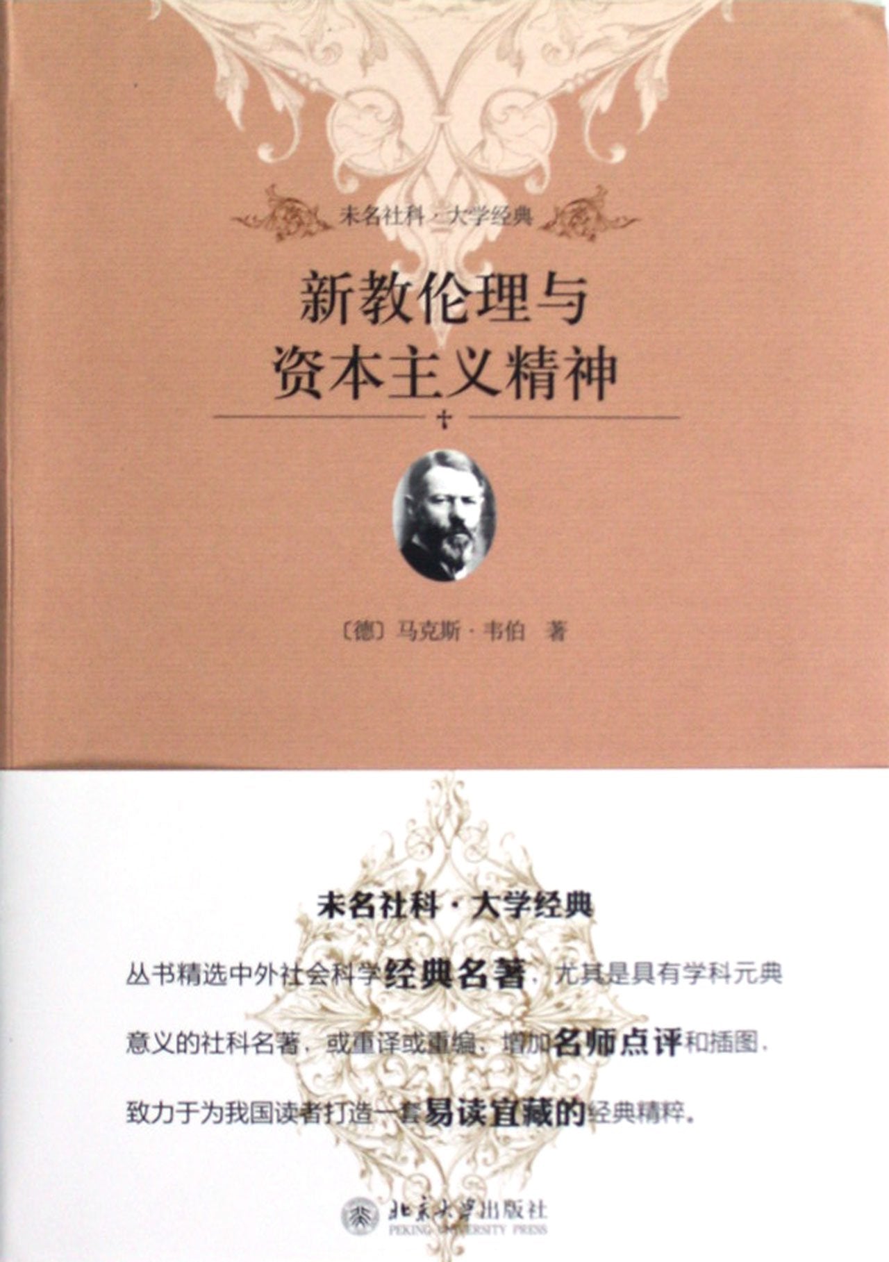 The Protestant Ethic and the Spirit of Capitalism (Chinese Edition) Books