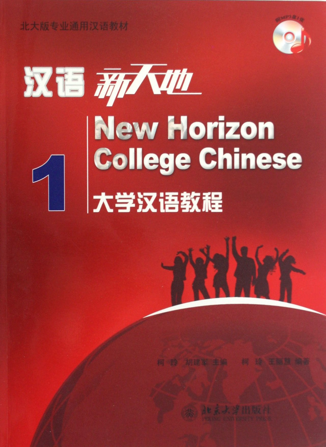 New Horizon College Chinese vol.1 book