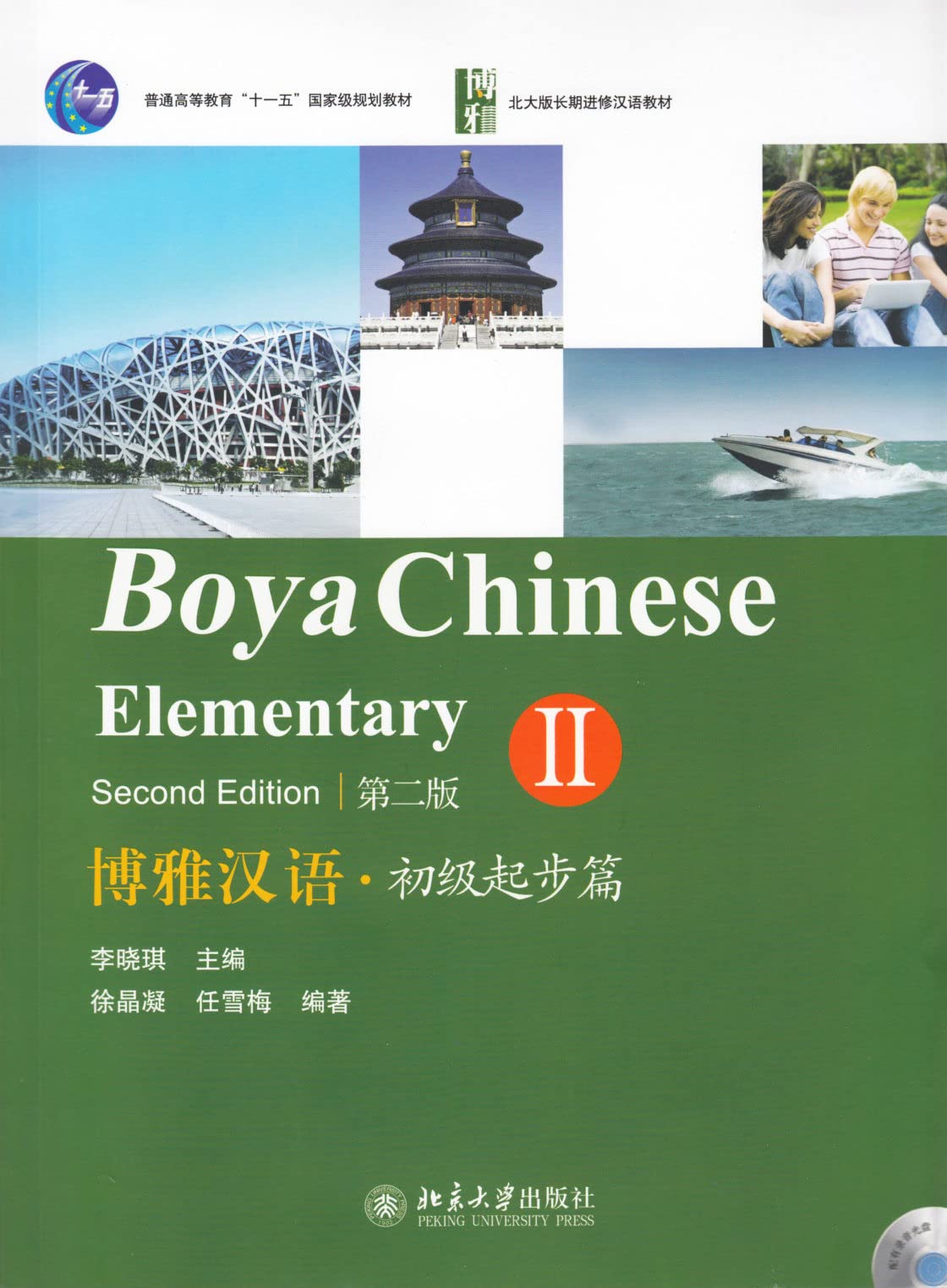Product Image: Boya Chinese: Elementary vol.2