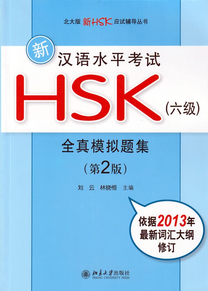 XIN HSK 6 QUANZHEN MONI TIJI (+MP3) Books