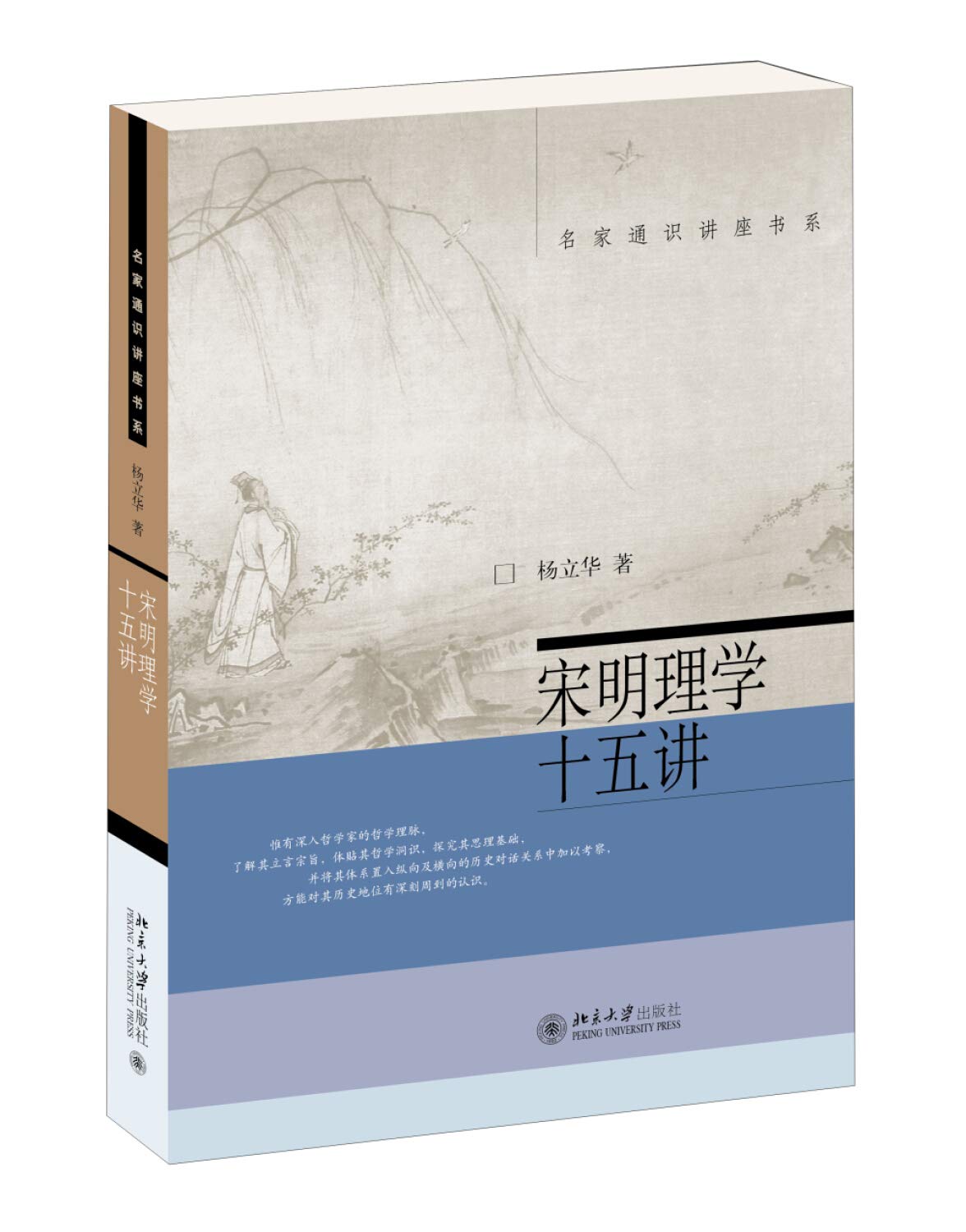 宋明理学十五讲 Books