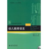 幼儿教师语言 瞿亚红 编 Books