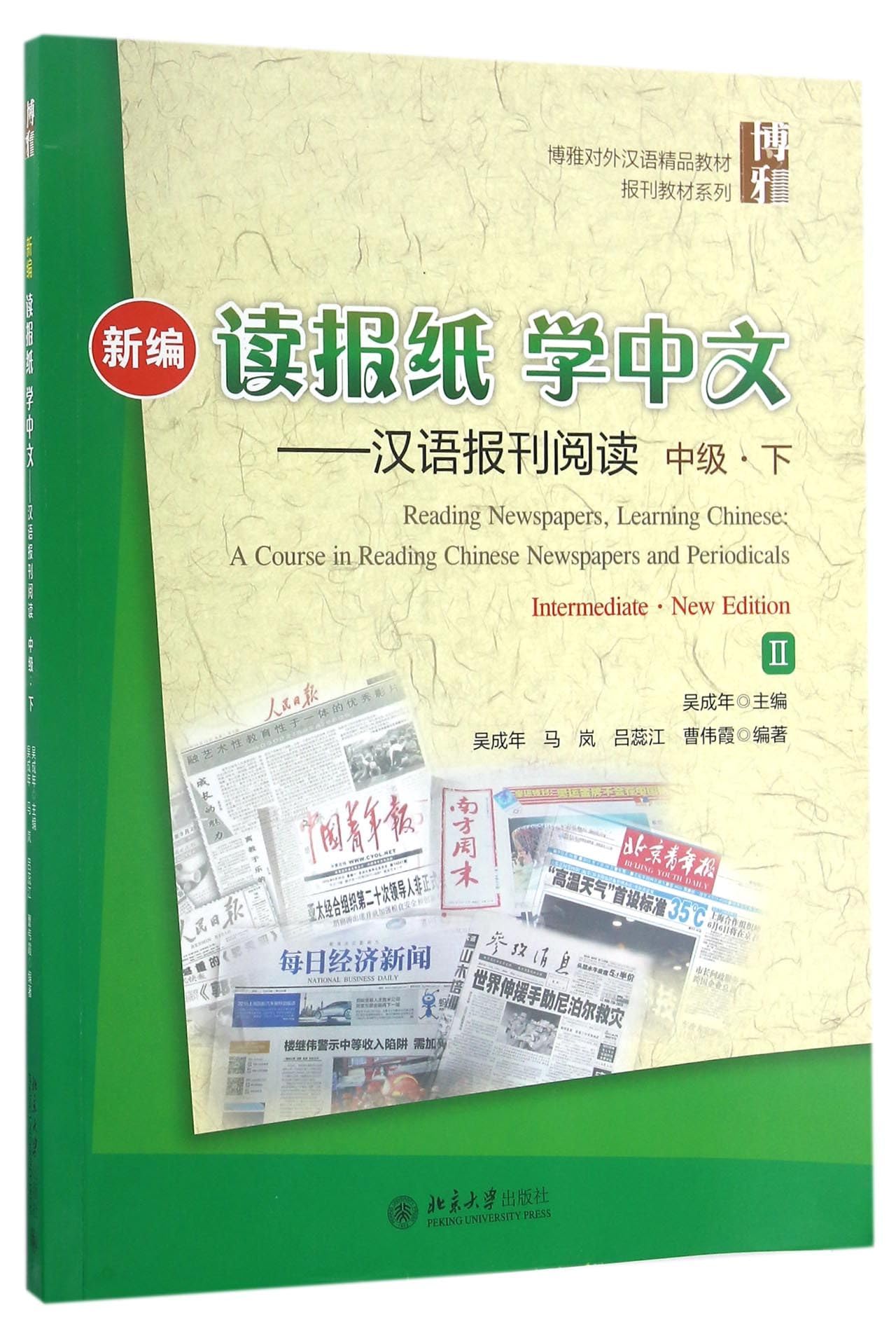 Reading Newspapers,Learning Chinese: A Course in Reading Chinese Newspapers and Periodicals Intermediate (II) Foreign Languages ​​& Dictionaries
