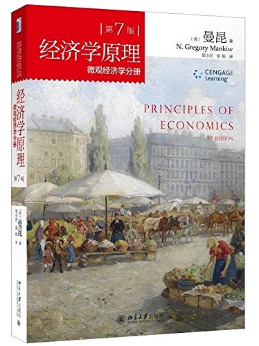 Principles of Economics (7th Edition) (Microeconomics Volume) Mankiw(Chinese Edition) Books
