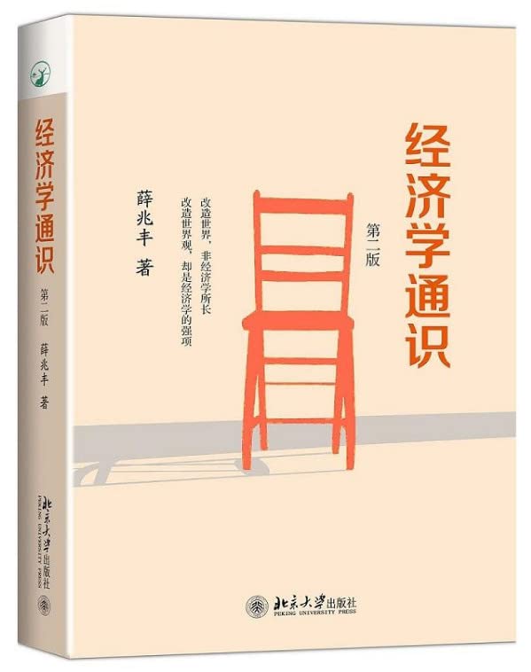 Jingjixue tongshi Books