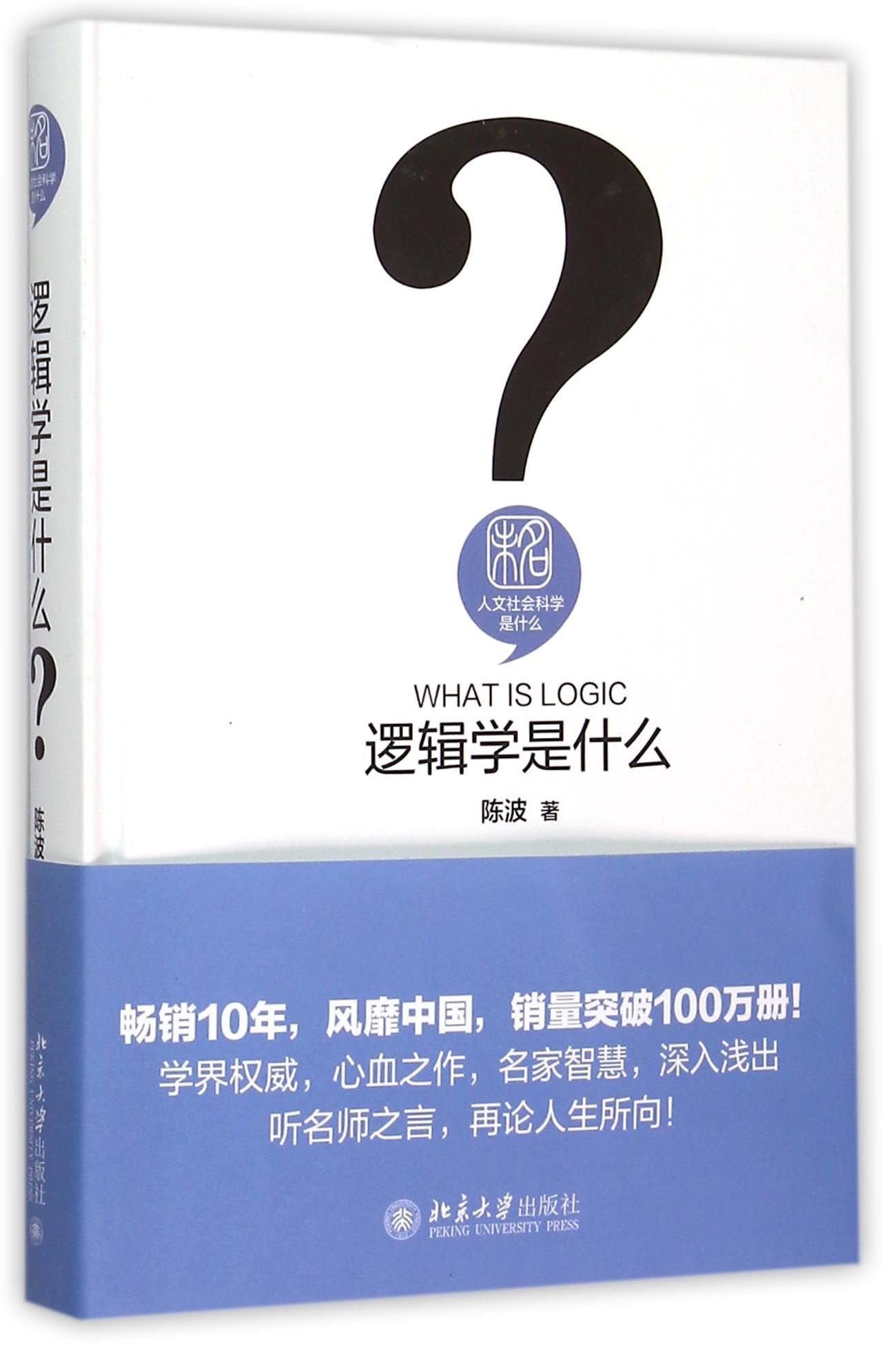 What is Logic (Chinese Edition) Books