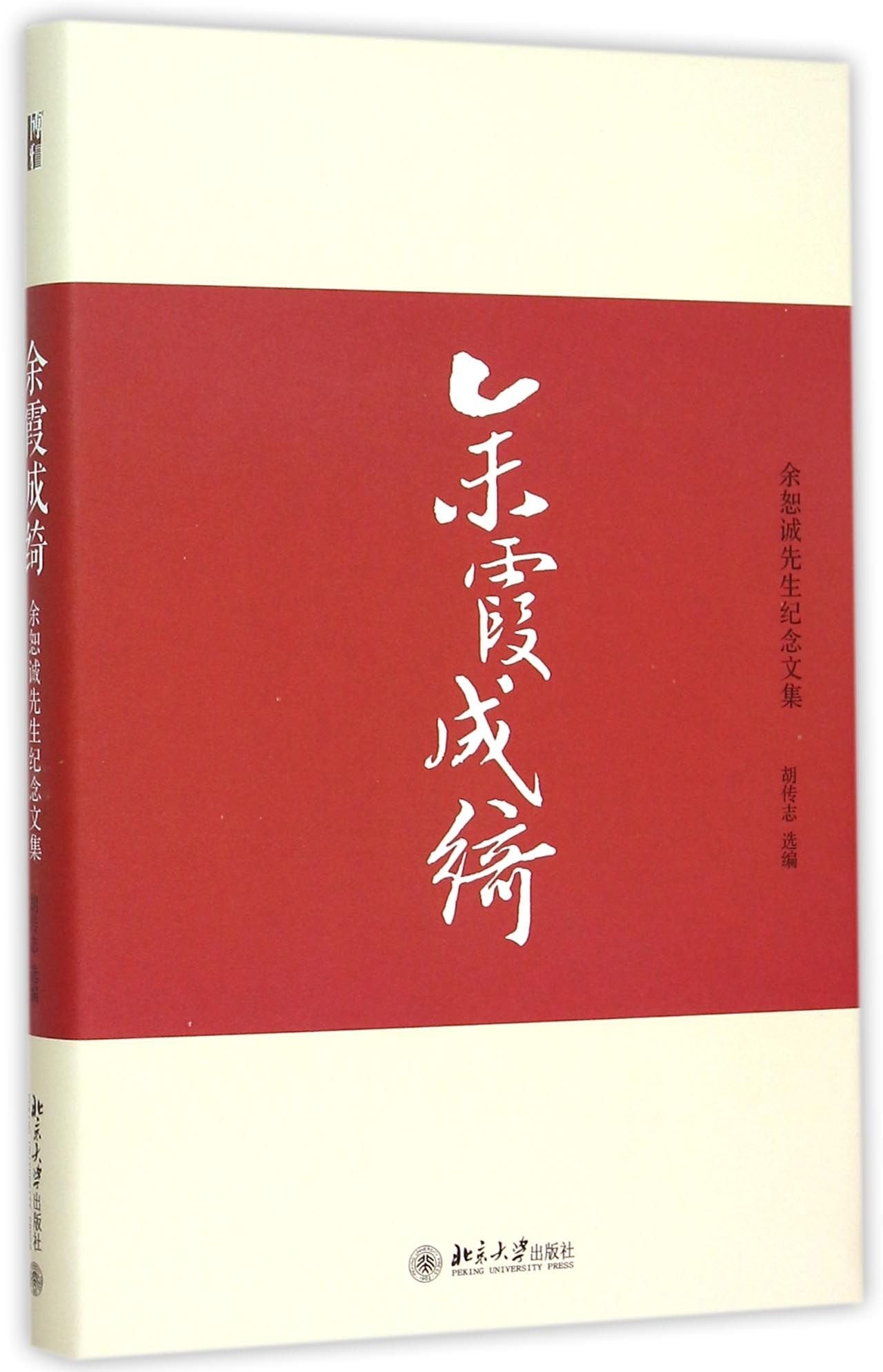 Splendid Sunset Glow (Essays in Honour of Yu Shucheng) (Chinese Edition) Books