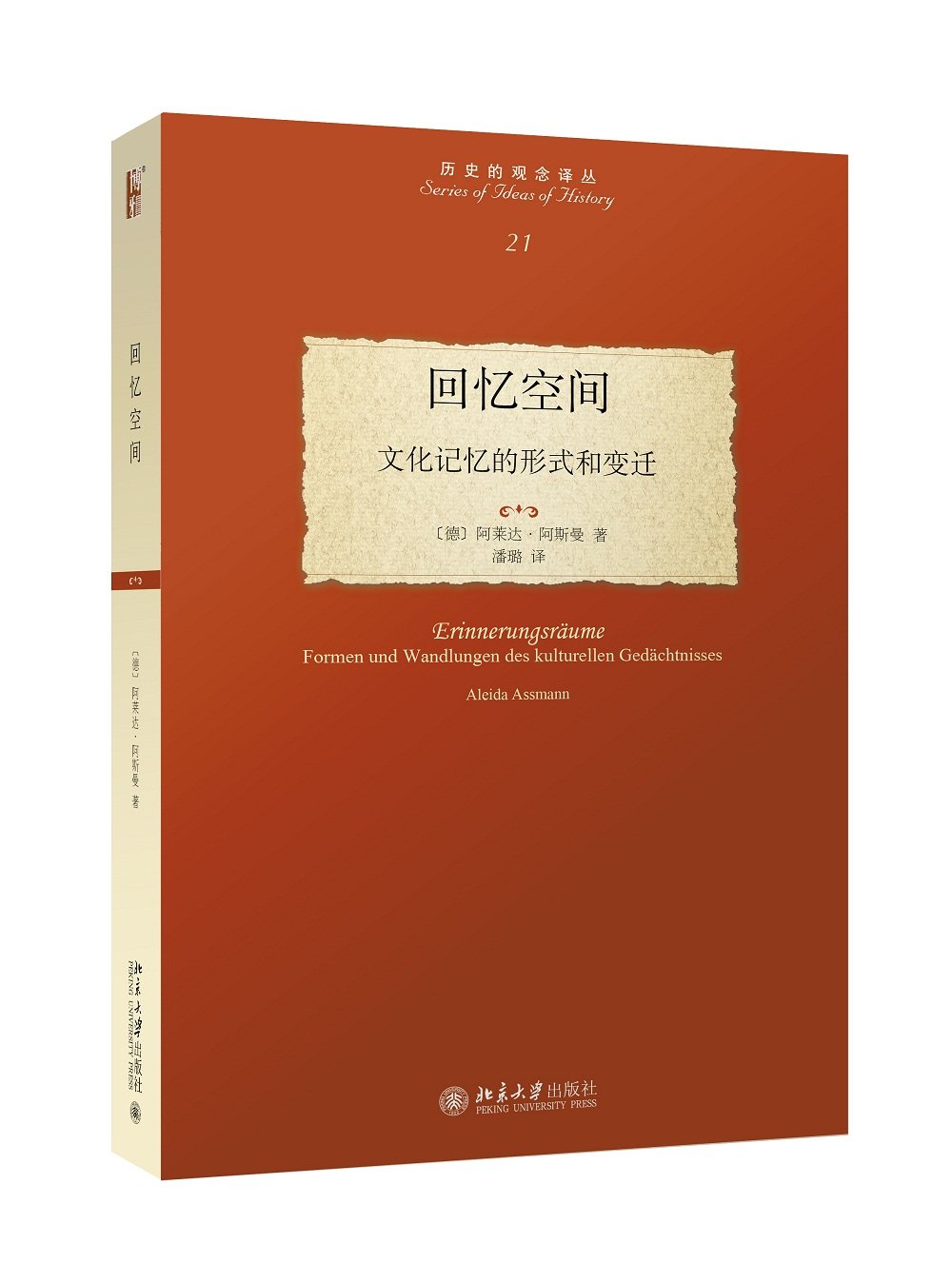 回忆空间:文化记忆的形式和变迁 Books