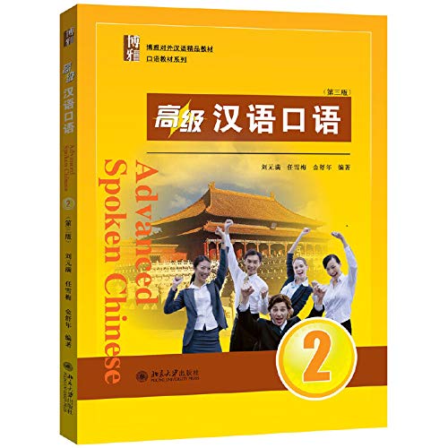 Product Image: Advanced Spoken Chinese vol.2