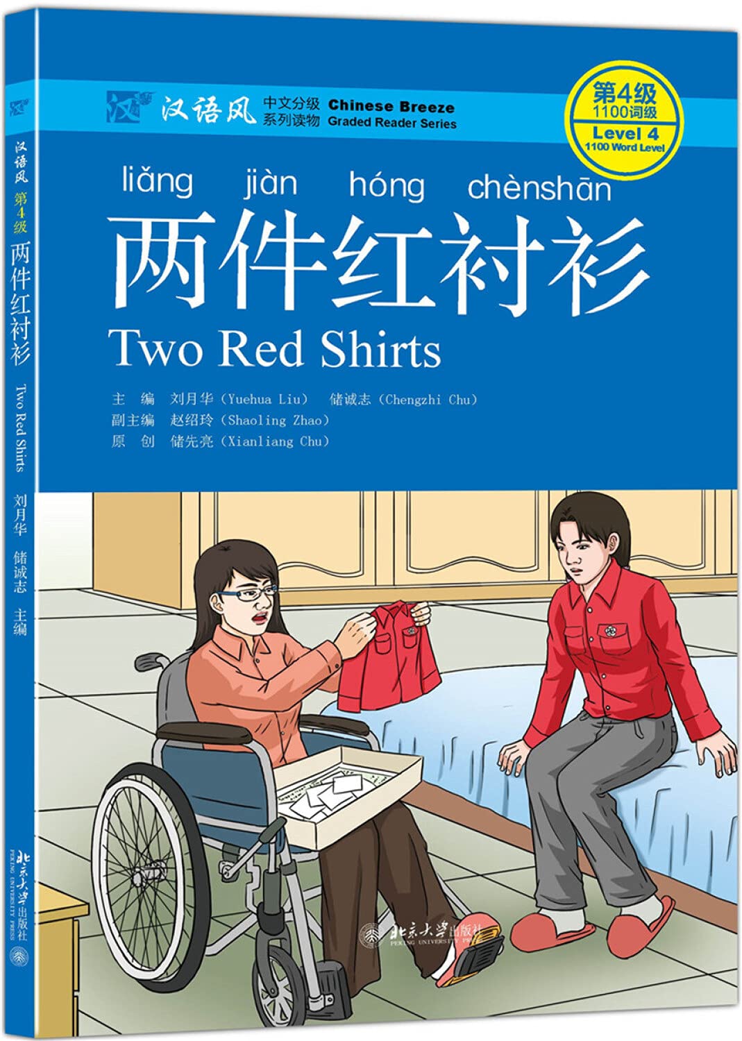 Two Red Shirts, Level 4: 1100 Word Level (Chinese Breeze Graded Reader Series) Foreign Languages ​​& Dictionaries