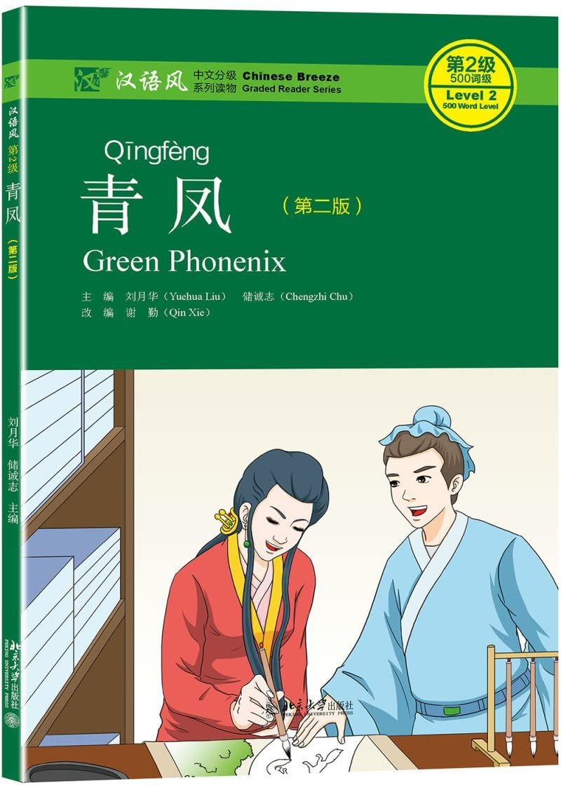 Green Phoenix - Chinese Breeze Graded Reader, Level 2: 500 Word Level book