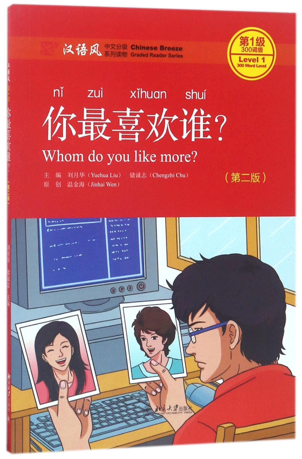 Whom Do You Like More? - Chinese Breeze Graded Reader, Level 1: 300 Words Level Foreign Languages ​​& Dictionaries