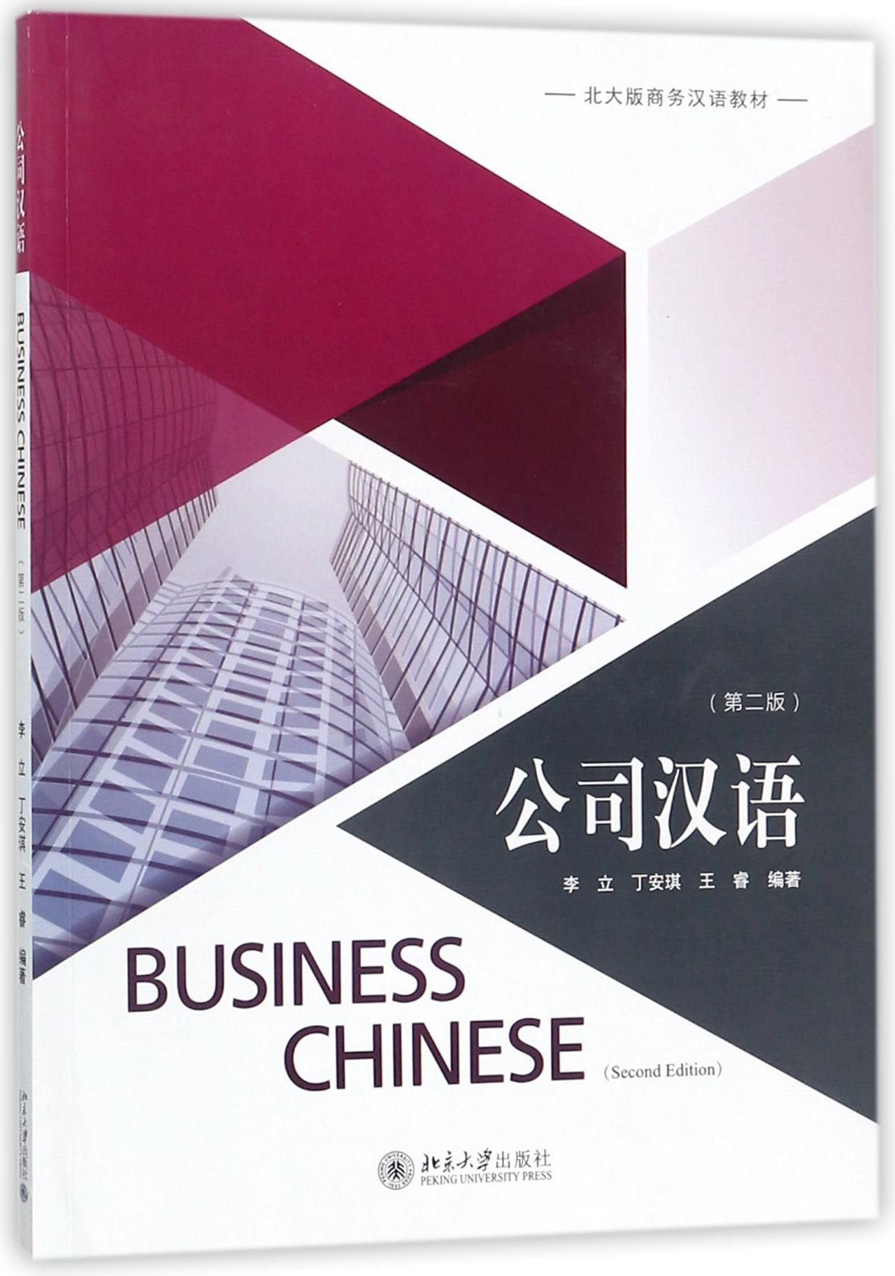 Business Chinese Foreign Languages ​​& Dictionaries