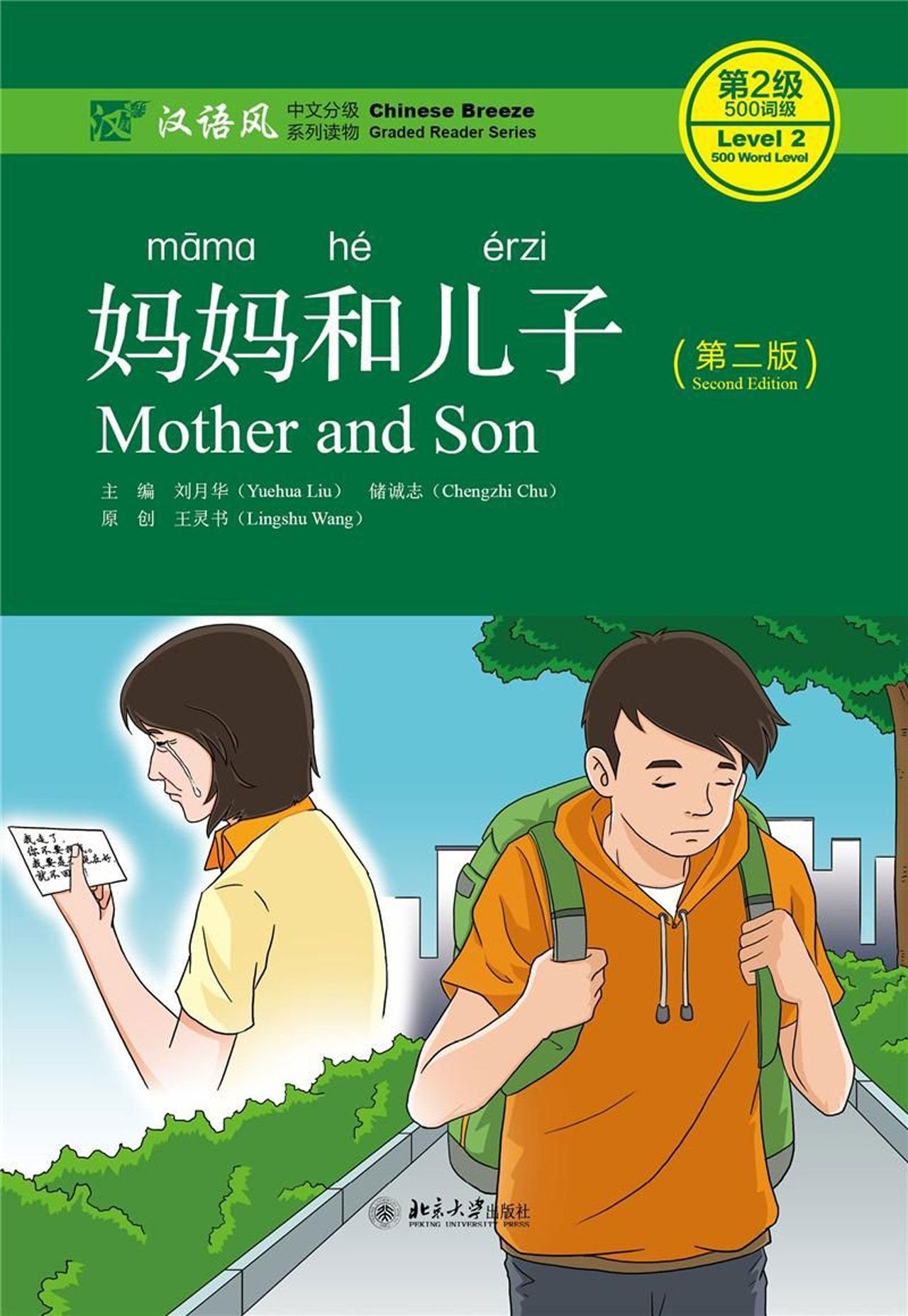 Mother and Son - Chinese Breeze Graded Reader, Level 2: 500 words level book