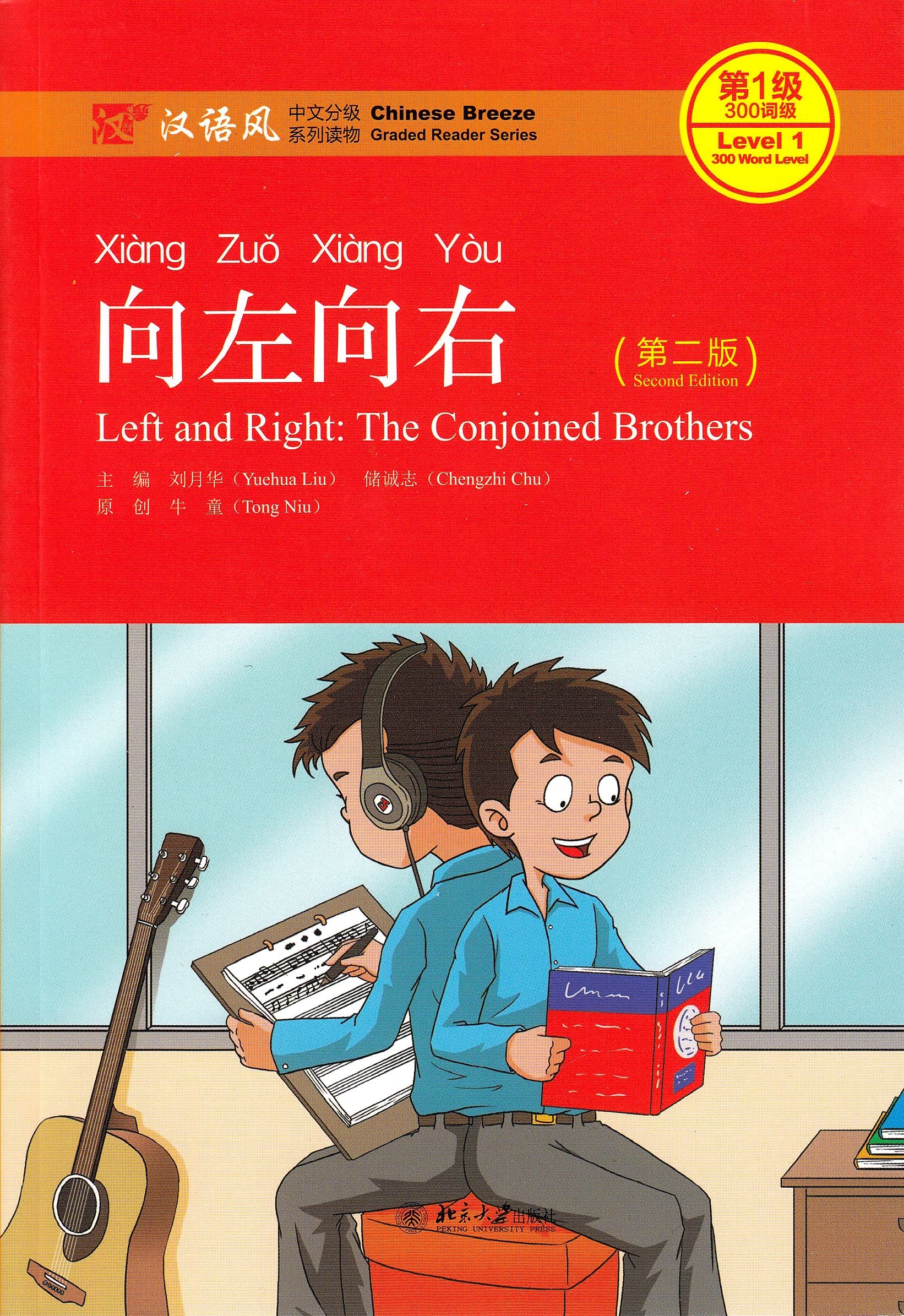 Left and Right, Level 1: 300 Words Level (the Conjoined Brothers Chinese Breeze Graded Reader Series) Foreign Languages ​​& Dictionaries