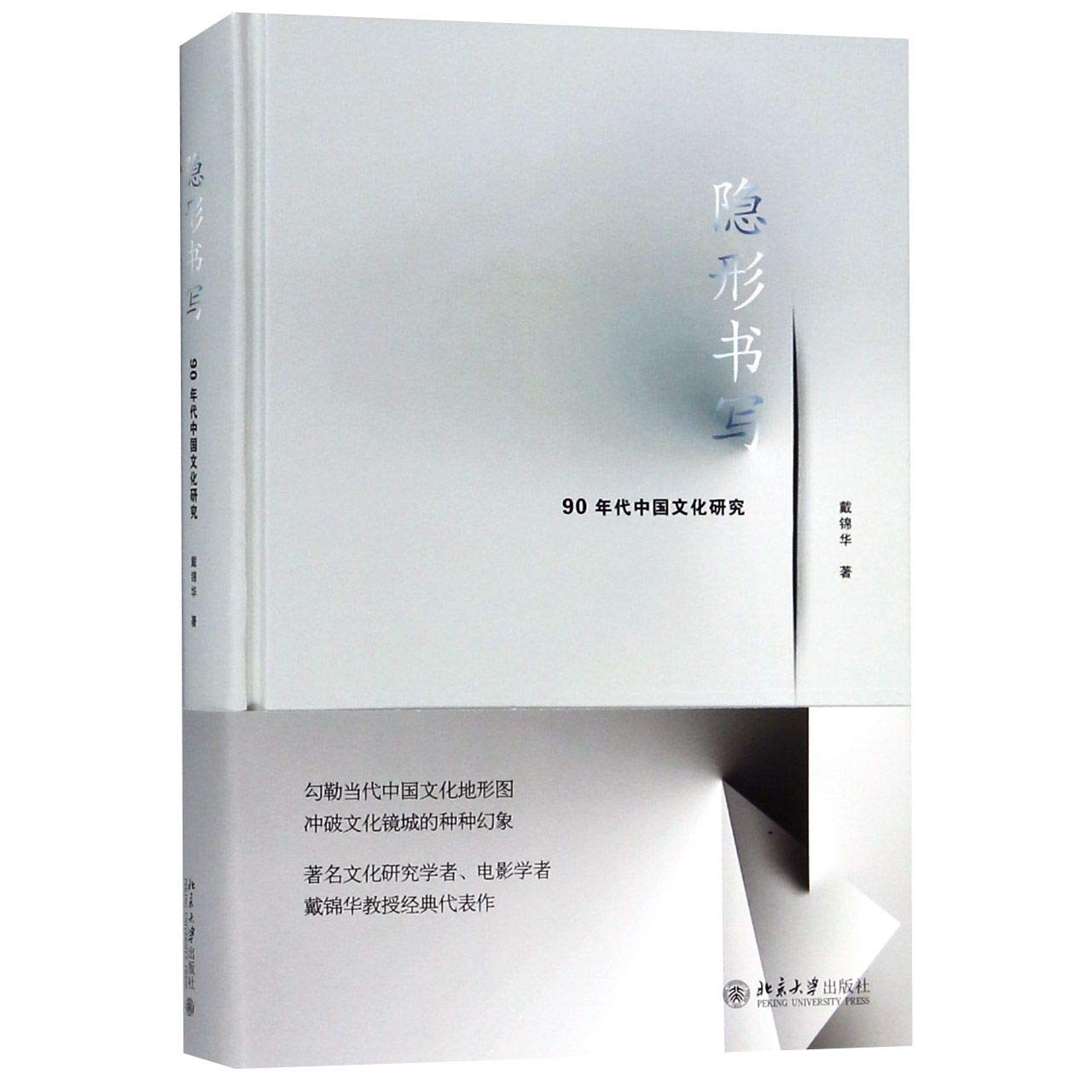 The Research of Chinese Culture in the 1990s (Chinese Edition) Books