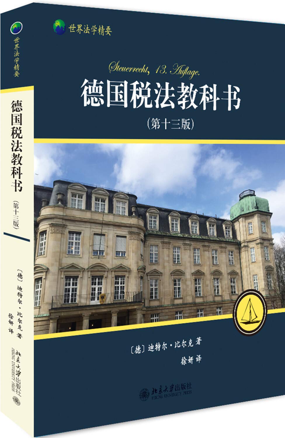 德国税法教科书(第十三版) Books