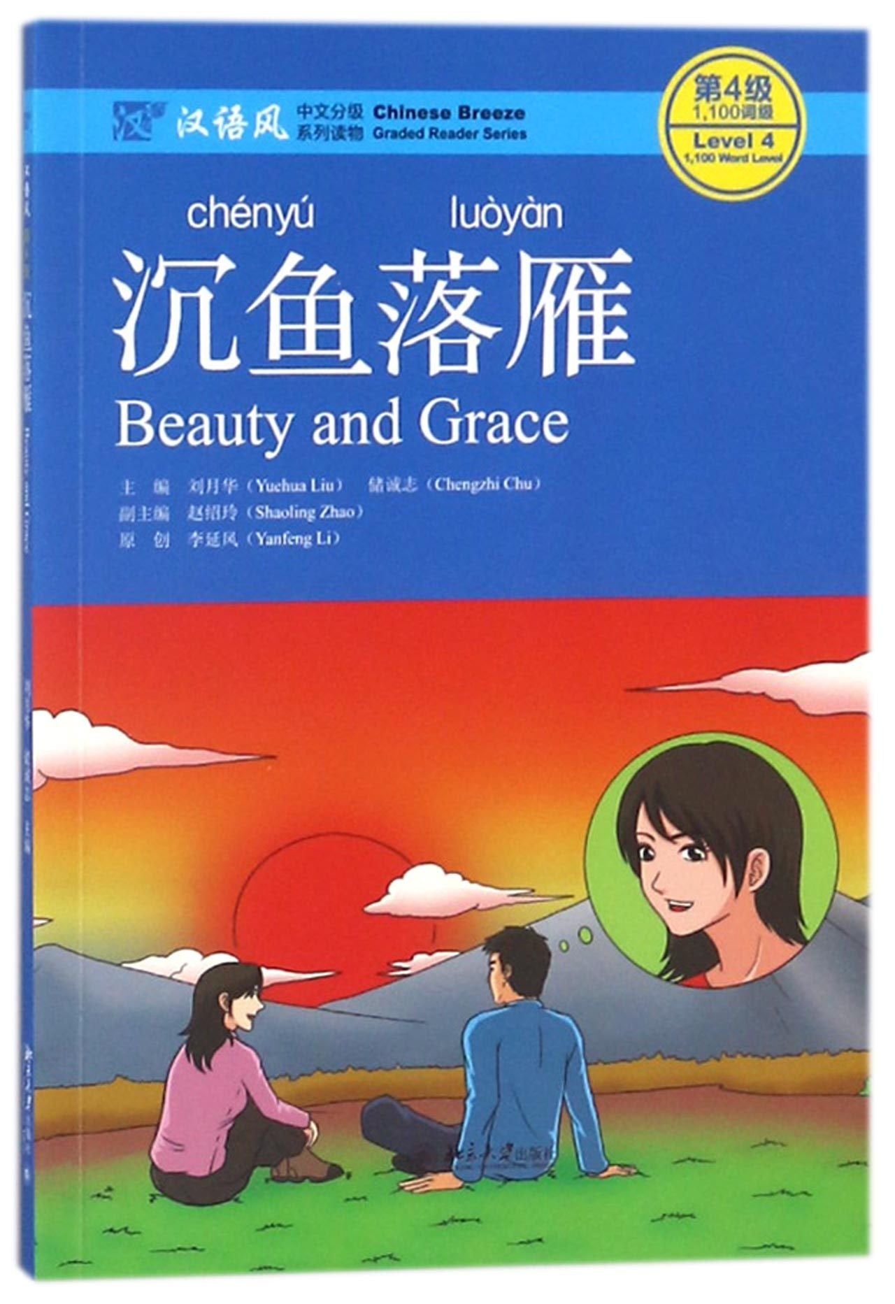 Beauty and Grace - Chinese Breeze Graded Reader, Level 4: 1100 Words Level book