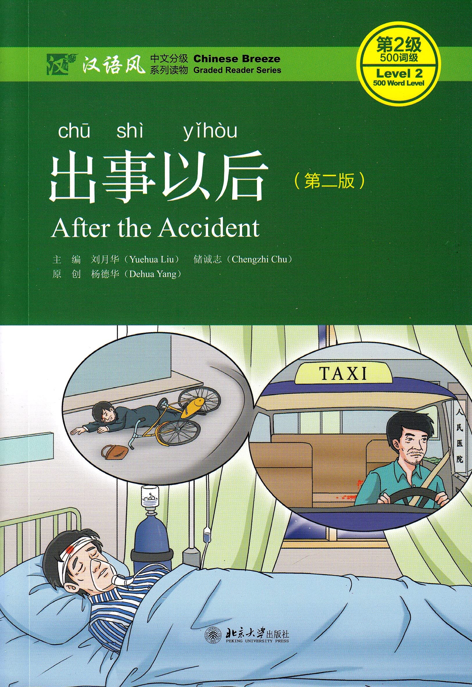 After the Accident - Chinese Breeze Graded Reader, Level 2: 500 Word Level Essays & Short Stories